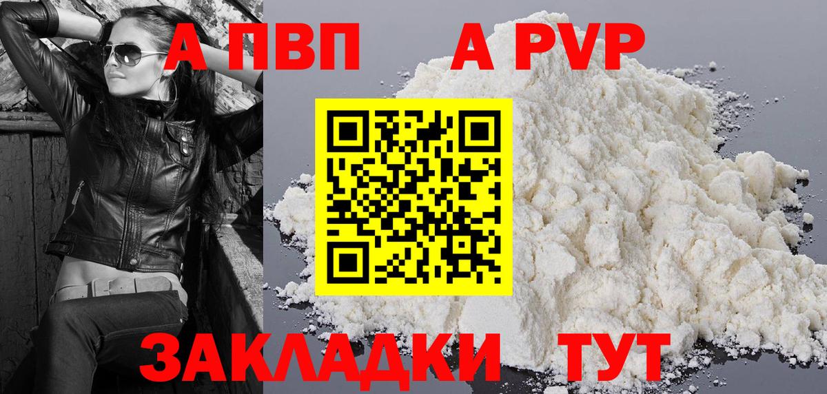 Славянск-на-Кубани  Alpha PVP мука  Вход с VPN 