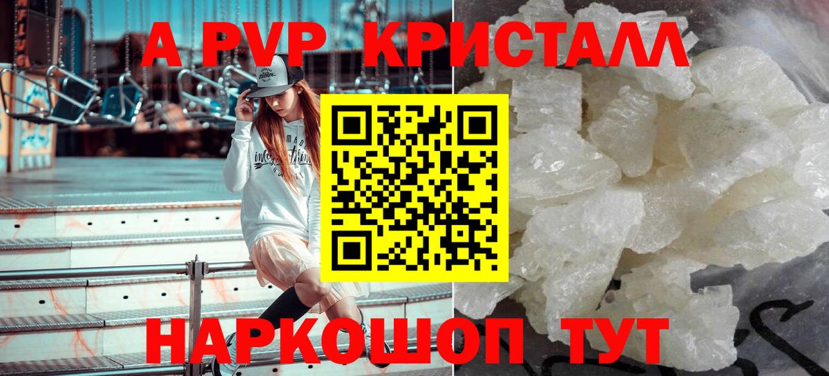 Альфа ПВП VHQ Славянск-на-Кубани