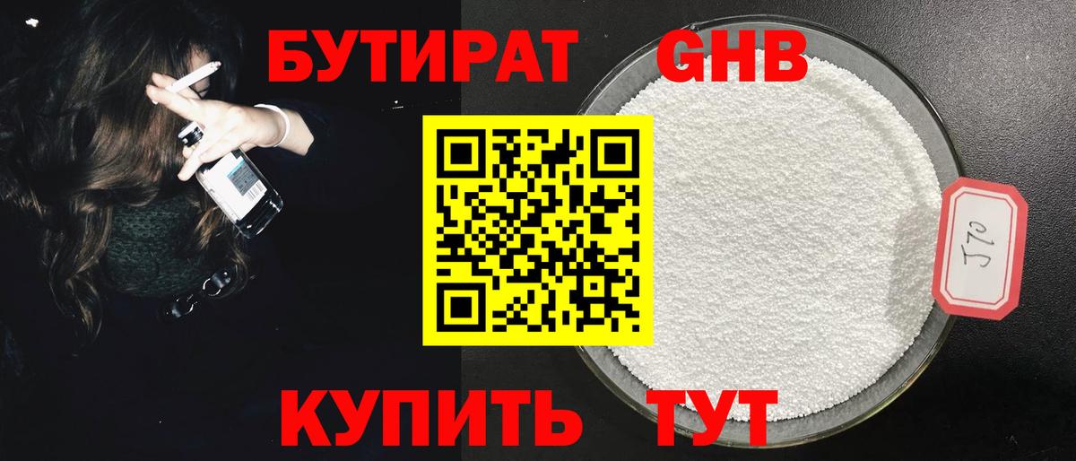 Славянск-на-Кубани  Бутират бутик  Вход с VPN 