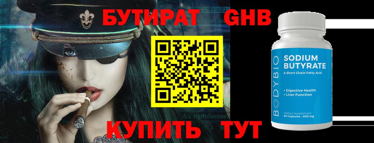Бутират жидкий экстази Славянск-на-Кубани