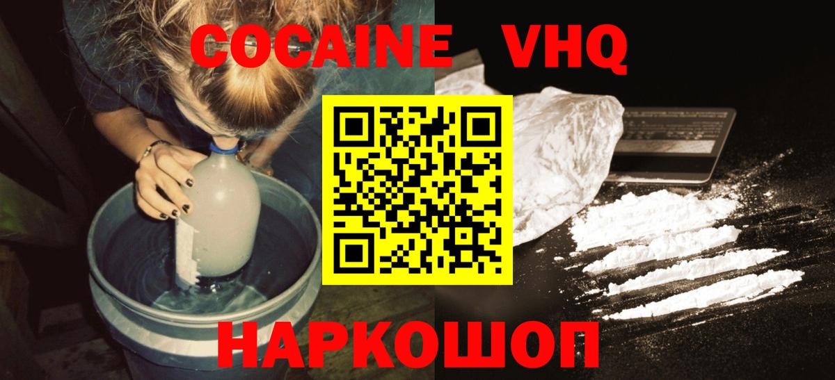 Кокаин Колумбийский Славянск-на-Кубани