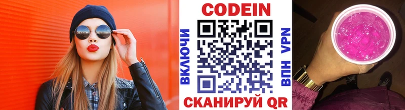 Кодеин напиток Lean (лин)  Славянск-на-Кубани 