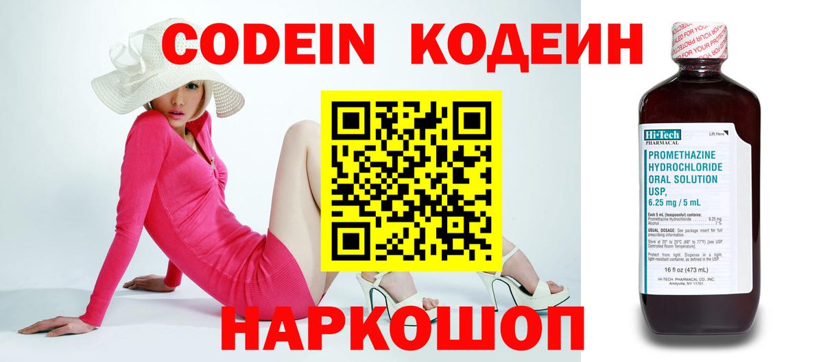 Кодеиновый сироп Lean напиток Lean (лин) Славянск-на-Кубани