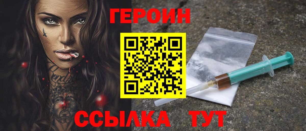 ГЕРОИН белый Славянск-на-Кубани