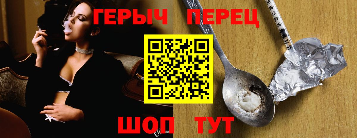 ГЕРОИН  Вход с VPN  Славянск-на-Кубани  ГЕРОИН гречка 