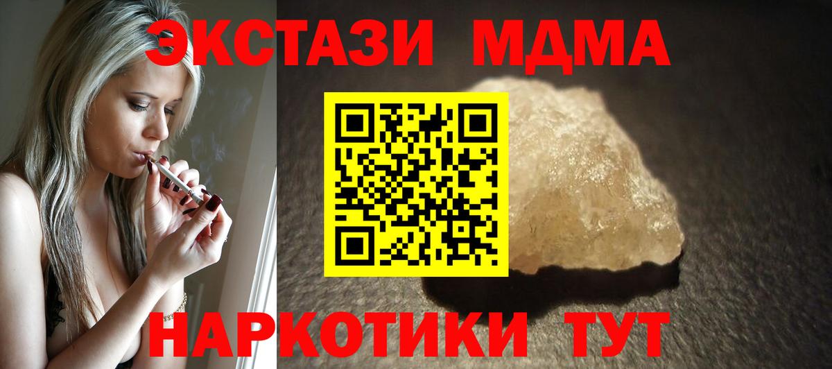 МДМА crystal  Вход с VPN  МДМА  Славянск-на-Кубани 
