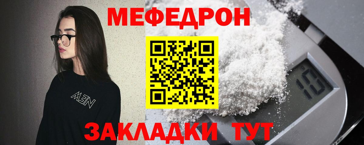 Мефедрон  Меф  Славянск-на-Кубани  Мефедрон мука  наркота  Вход с VPN  Меф VHQ 
