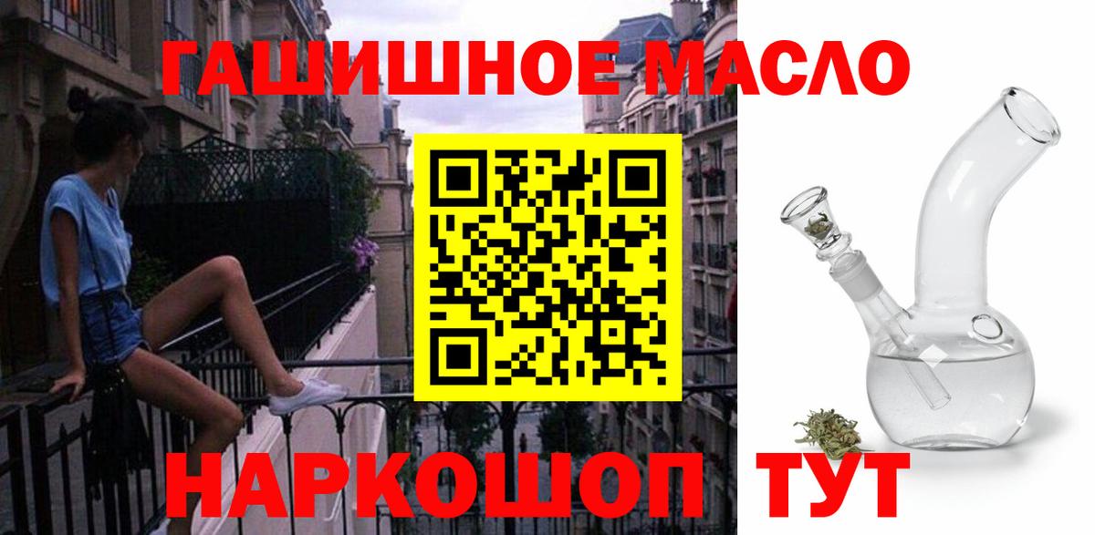 ТГК вейп  ТГК гашишное масло  Славянск-на-Кубани  Вход с VPN 