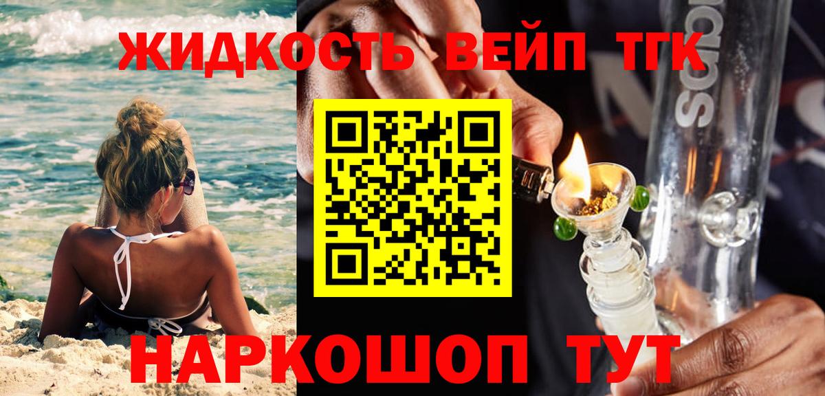ТГК гашишное масло Славянск-на-Кубани